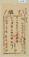 藏品(明治三十三年林錦榮完單)的圖片