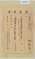藏品(明治三十四年林錦榮納地租領收證)的圖片