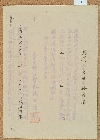藏品(明治三十三年臺中辨務署長關口隆正給林錦榮收據)的圖片