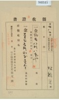 藏品(明治三十四年林錦榮納地租領收證)的圖片