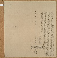 藏品(嘉慶二十三年起新等十六人立再洗再找盡根園契字)的圖片