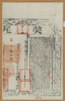 藏品(光緒一年布字貳佰捌拾壹號右給彰化縣業戶林錦榮之契尾)的圖片