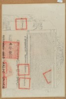 藏品(光緒三年布字柒仟柒佰玖拾貳號右給彰化縣業戶林錦榮之契尾)的圖片