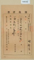 藏品(明治三十四年林錦榮納地租領收證)的圖片