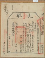 藏品(清光緒十四年彰化縣民林文光之丈單)的圖片