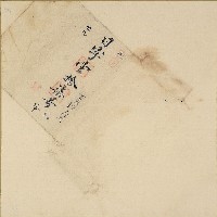 藏品(卷包單日字拾柒號)的圖片