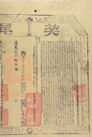 藏品(道光二十年布字玖仟貳佰陸拾參號右給彰化縣業戶何陸成之契尾)的圖片