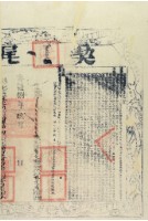 藏品(光緒八年布字壹萬玖仟肆佰捌拾號右給彰化縣業戶林定國之契尾)的圖片