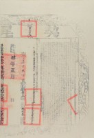 藏品(光緒四年布字柒仟玖佰零陸號右給彰化縣業戶林錦榮之契尾)的圖片