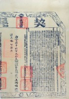 藏品(道光十年布字肆仟捌佰參拾參號右給彰化縣業戶王錫福之契尾)的圖片