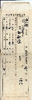 藏品(林獻堂第三十三號申告書袋)的圖片