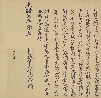 藏品(光緒五年三月洪志德批)的圖片