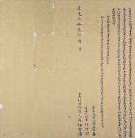 藏品(道光二十三年6月蘇輝智胎借銀字)的圖片