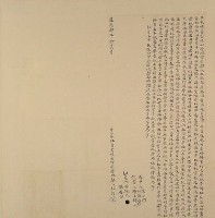 藏品(道光四年林談立永杜賣畫根田厝地竹圍契)的圖片