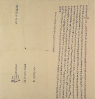 藏品(嘉慶四年曾成立找洗田厝契)的圖片