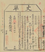 藏品(光緒十五年臺灣布政使司掣給田主何為貴丈單)的圖片