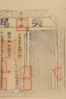 藏品(同治捌年布字肆仟伍佰捌拾肆號右給彰化縣業戶林錦榮之契尾)的圖片