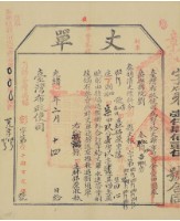 藏品(光緒十五年臺灣布政使司掣給田主林錦榮丈單（荒字110號）)的圖片