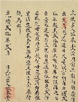 藏品(光緒二十年林本堂立限字)的圖片