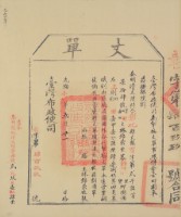 藏品(光緒十四年臺灣布政使司掣給田主林錦榮丈單（彰字第499號）)的圖片
