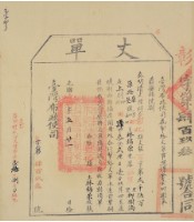 藏品(光緒十四年臺灣布政使司掣給田主林錦榮丈單（彰字第493號）)的圖片