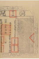 藏品(同治九年布字伍仟零玖拾參號右給彰化縣業戶林錦榮之契尾)的圖片