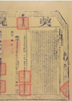 藏品(嘉慶九年布字壹萬柒仟貳佰貳拾捌號右給彰化縣業戶張媽之契尾)的圖片