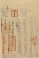藏品(同治五年布字壹仟肆佰柒拾伍號右給彰化縣業戶林錦榮之契尾)的圖片