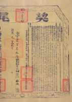 藏品(道光一年布字貳佰柒拾陸號右給彰化縣業戶林淑之契尾)的圖片