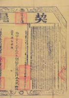 藏品(道光四年布字壹仟參佰玖拾參號右給彰化縣業戶林淑覌之契尾)的圖片