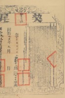 藏品(同治十一年布字壹萬零貳佰捌拾號右給彰化縣業戶林錦榮之契尾)的圖片