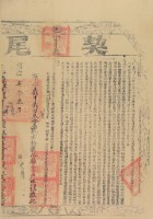 藏品(同治七年布字貳仟貳佰參拾柒號右給彰化縣業戶林榮春和林三崑之契尾)的圖片