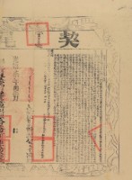 藏品(光緒七年布字壹萬柒仟貳佰壹拾號右給彰化縣業戶林本堂之契尾)的圖片