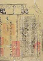 藏品(道光二十年布字玖仟肆佰參拾肆號右給彰化縣業戶林南之契尾)的圖片