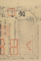 藏品(光緒七年布字壹萬陸仟壹佰捌拾貳號右給彰化縣業戶林本堂之契尾)的圖片