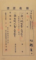 藏品(明治三十四年林錦榮納台灣地租領收證書)的圖片