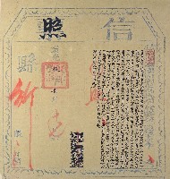 藏品(道光五年詹棟樑信照)的圖片
