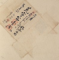 藏品(荒字第壹號卷包單)的圖片