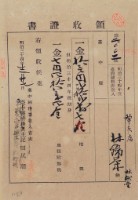 藏品(明治三十四年林錦榮納台灣地租領收證書)的圖片