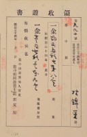 藏品(明治三十四年林錦榮納台灣地租領收證書)的圖片