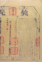 藏品(嘉慶十五年布字壹萬玖仟參佰肆拾柒號右給彰化縣業戶□接球之契尾)的圖片