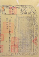 藏品(道光八年參月布字參仟參佰貳拾柒號右給彰化縣業戶黃秀鍾之契尾)的圖片