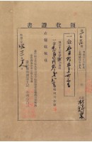 藏品(明治三十四年林錦榮納台灣地租領收證書)的圖片