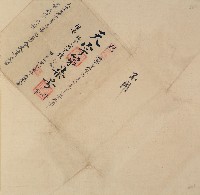 藏品(天字第柒號卷包單)的圖片