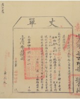 藏品(光緒十四年臺灣布政使司掣給田主林錦榮丈單（彰字第767號）)的圖片