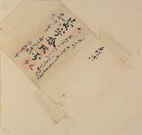 藏品(黃字拾玖號卷包單)的圖片