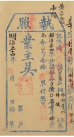 藏品(明治三十四年林錦榮之執照)的圖片