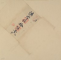 藏品(洪字伍拾陸號卷包單)的圖片