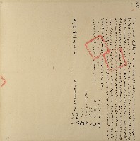 藏品(光緒十三年林昆松等二人仝立杜賣盡根園契字（含契尾）)的圖片