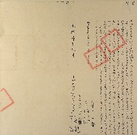 藏品(光緒四年王福成等四人仝立杜賣盡根田厝契字（含契尾）)的圖片